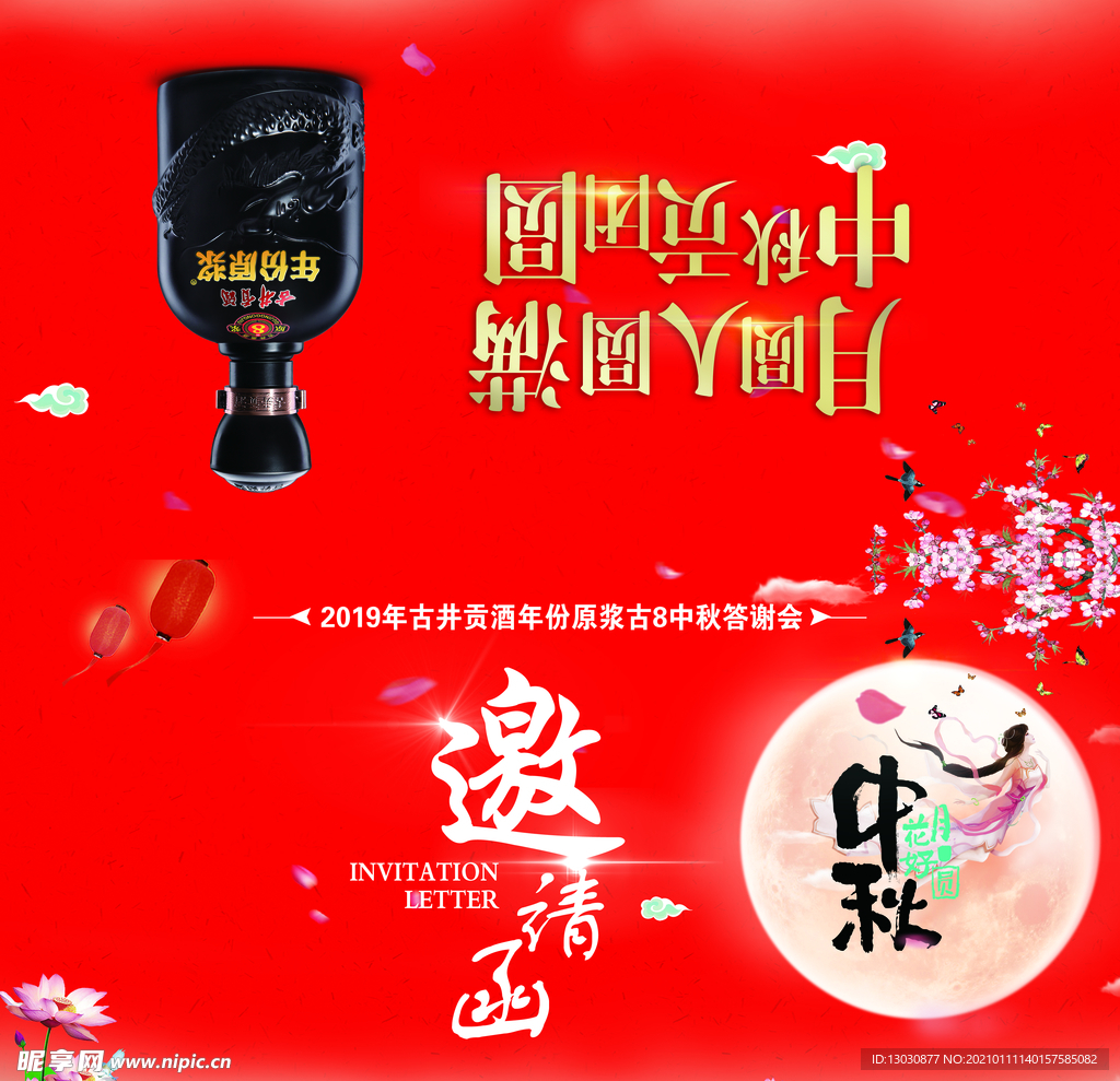 邀请函