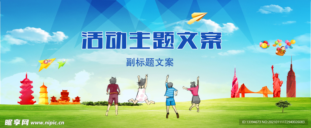 儿童主视觉