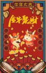 牛年