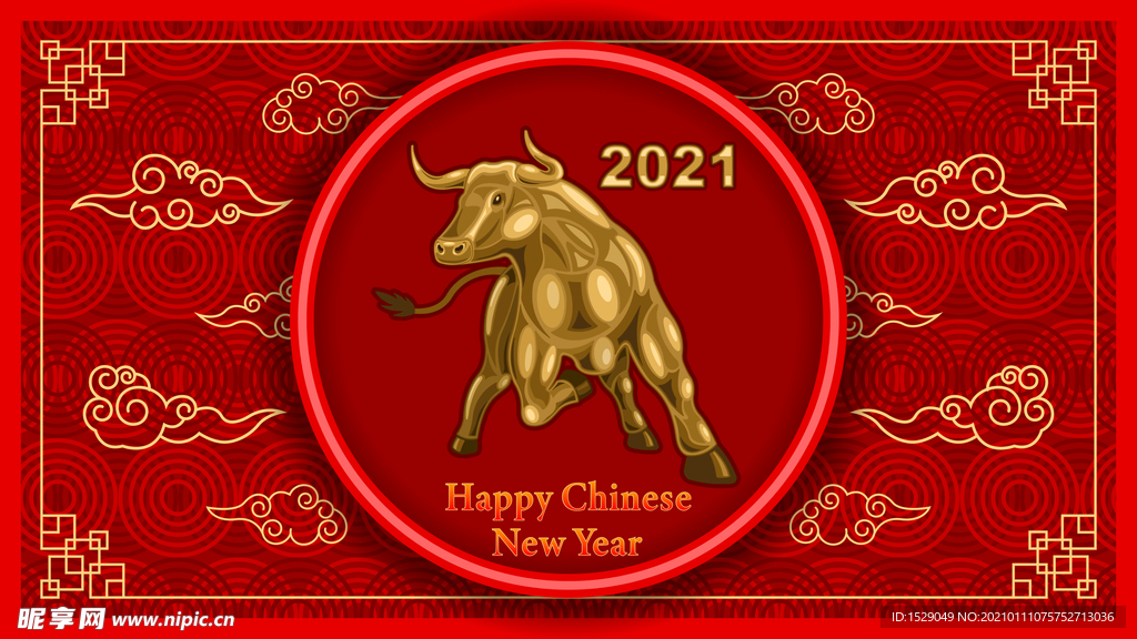2021新年