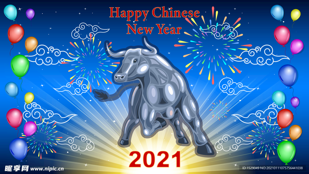 2021新年