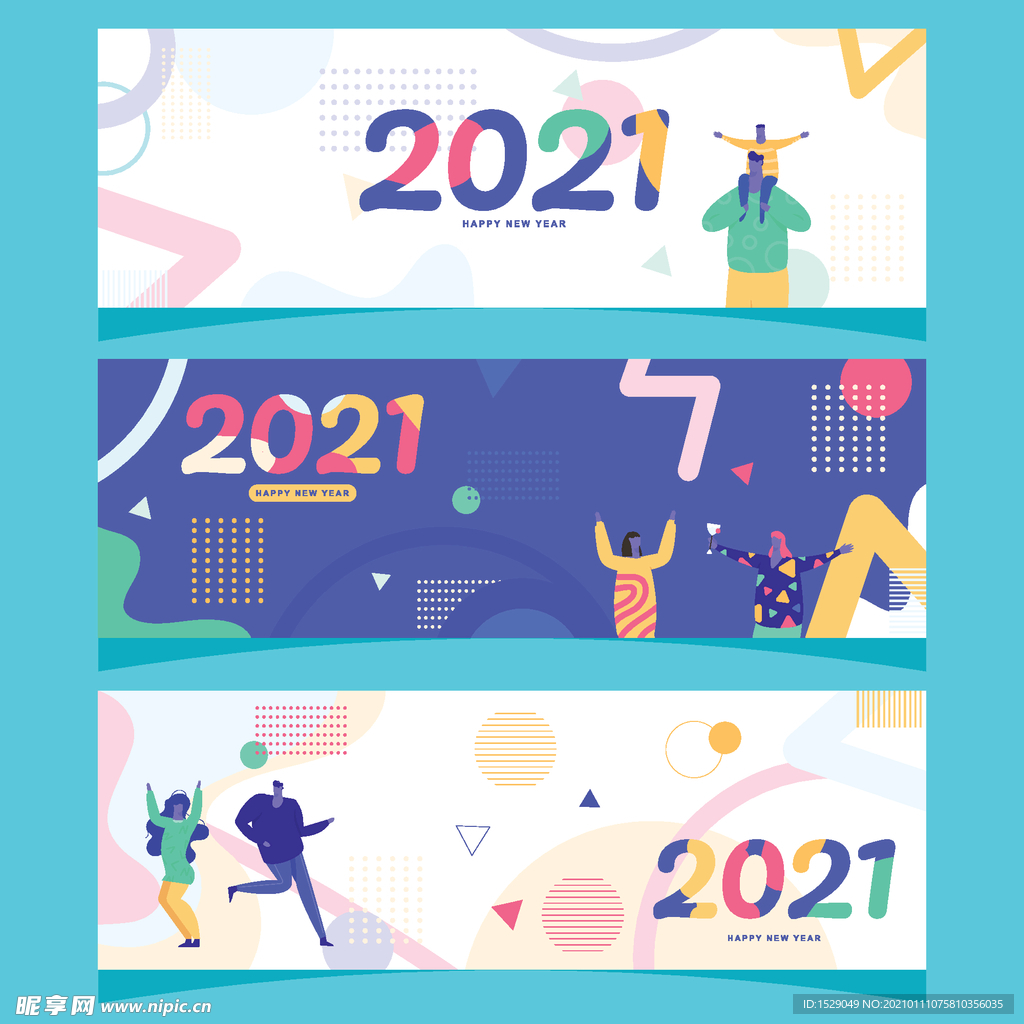 2021新年