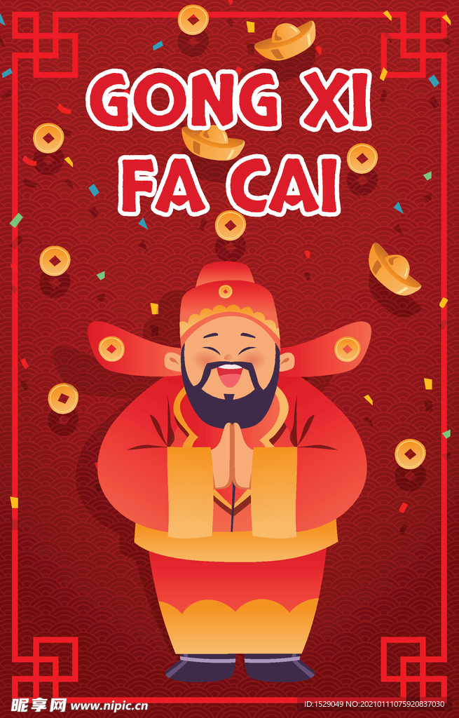 新年财神