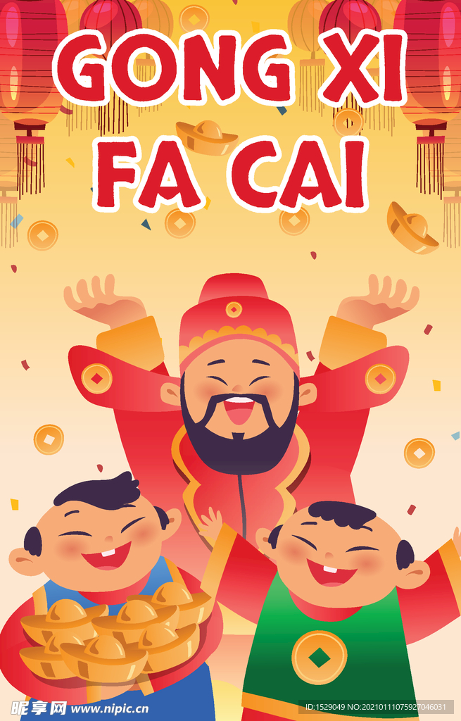 新年财神