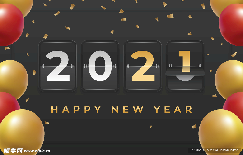 2021新年