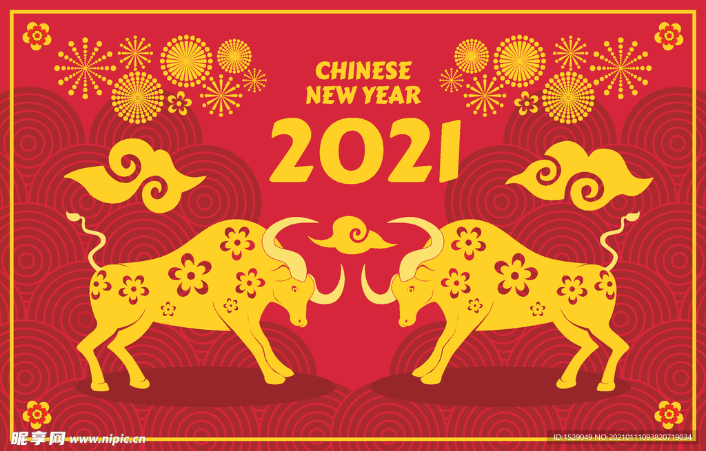 2021新年