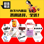赠品海报