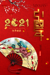 新年