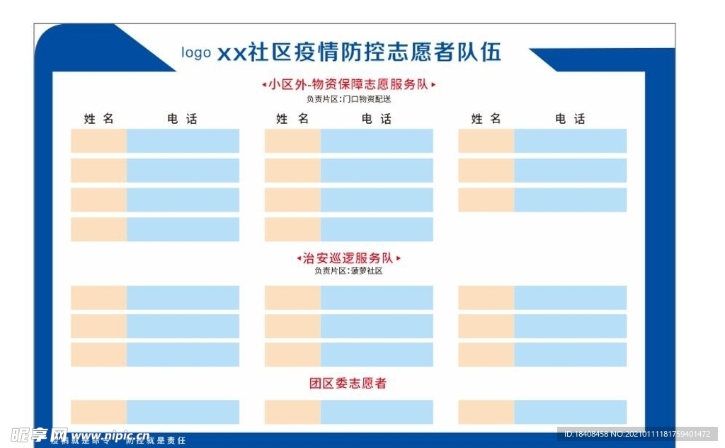 公告栏