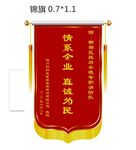 锦旗