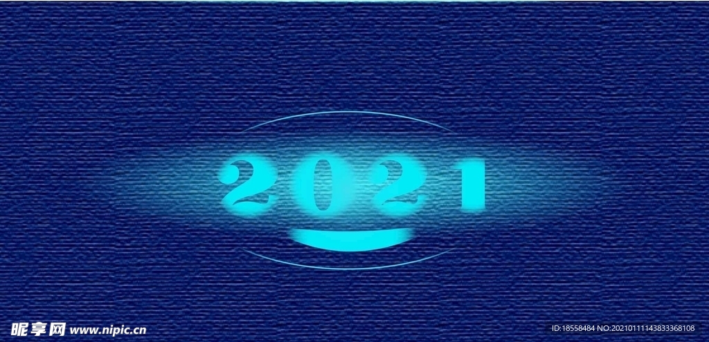 2021年