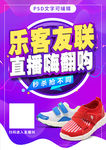 直播促销海报