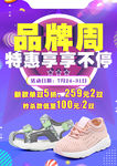 品牌周 特惠享不停