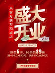 盛大开业