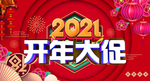 开年