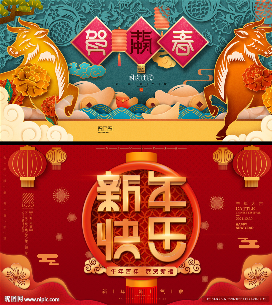 新年海报