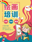 绘画培训