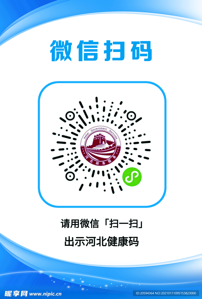 健康码