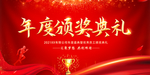年会盛典 晚会背景 物流颁奖典