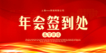 签到处