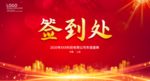签到处