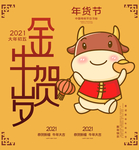 辛丑年 牛 新年 春节