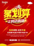 聚划算
