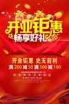 开业钜惠 畅享好礼