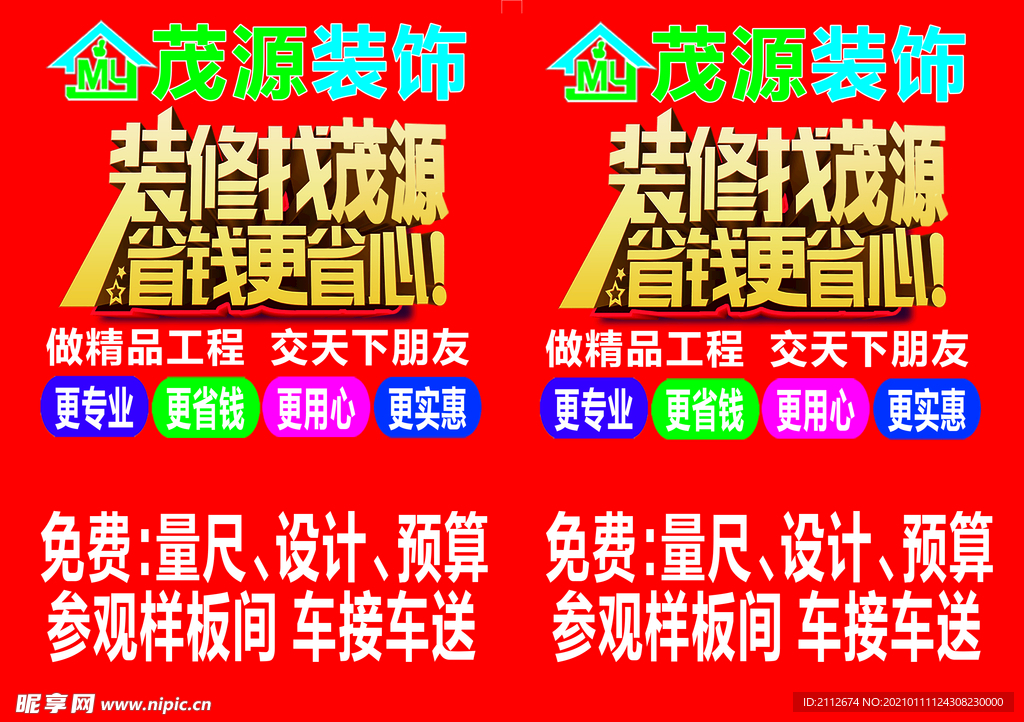 装修装饰