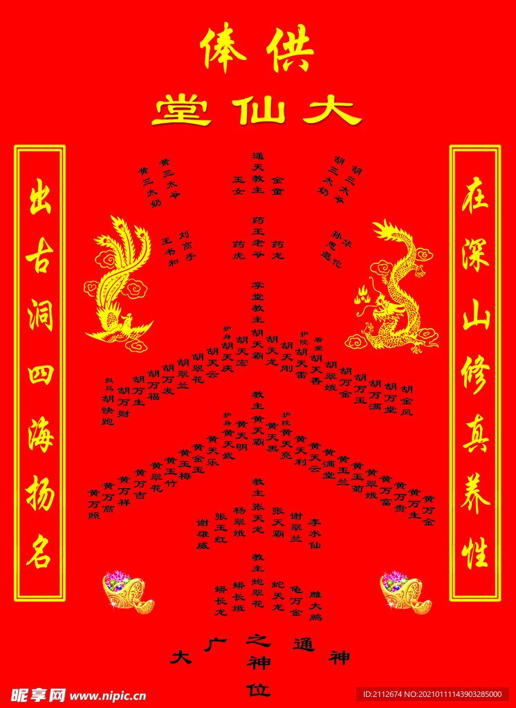 堂口