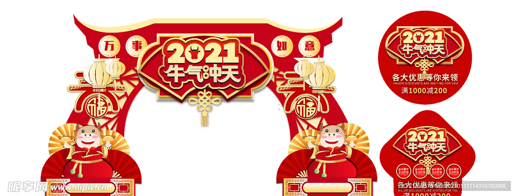 2021牛年拱门地贴海报