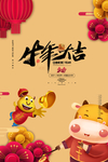 牛年大吉
