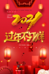 2021牛年