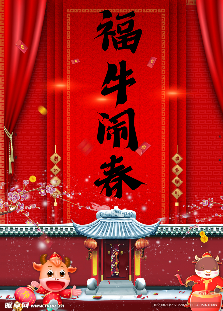 牛年海报