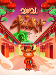 牛年