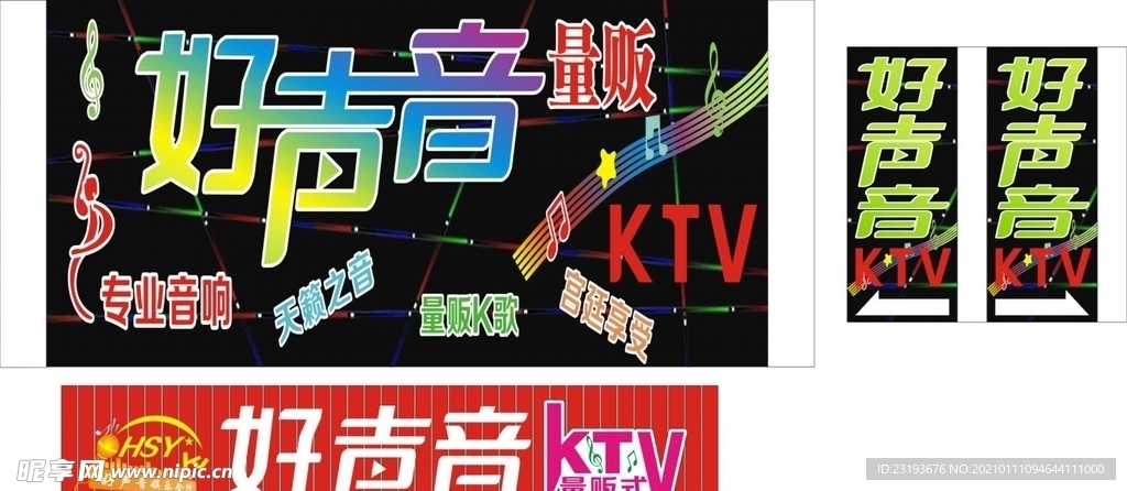 好声音量贩ktv