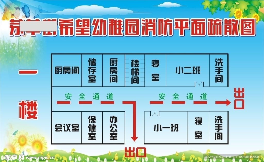 希望幼儿园消防图