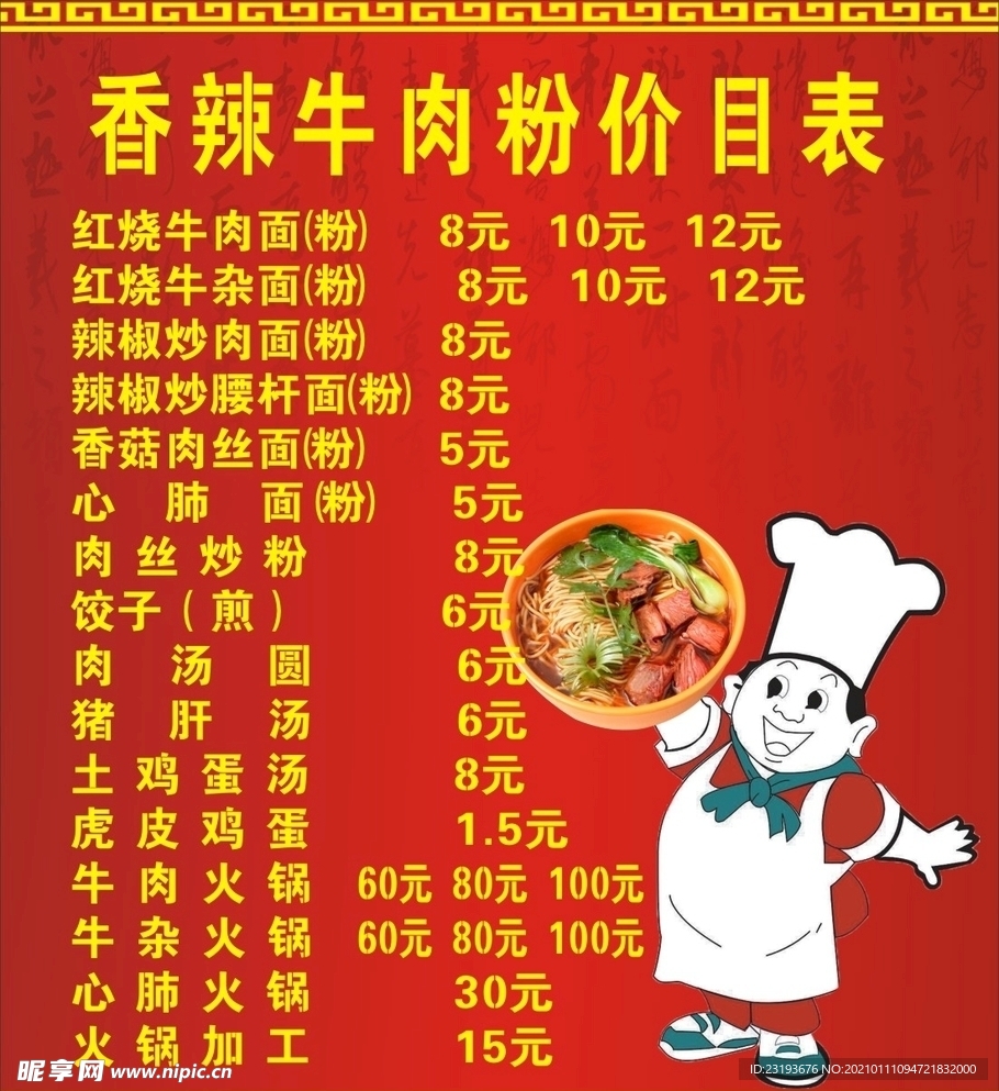 香辣牛肉粉价格表