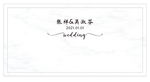 大理石婚礼