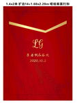 红金婚礼