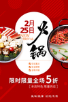 火锅海报