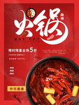 火锅海报