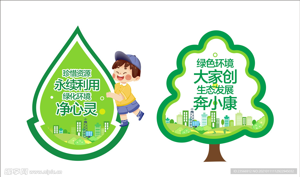 爱护环境标识