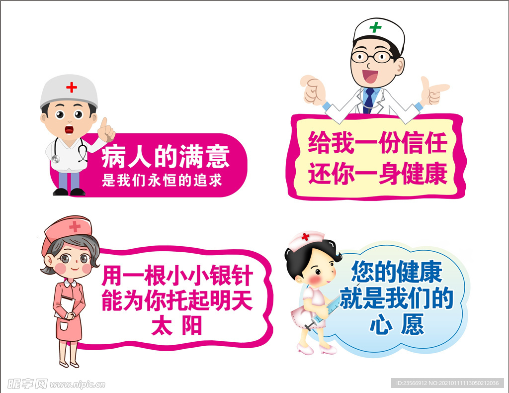 医院温馨提示