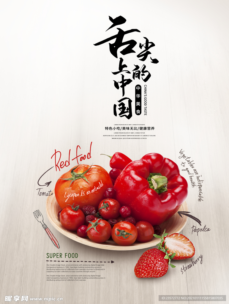新鲜果蔬宣传海报