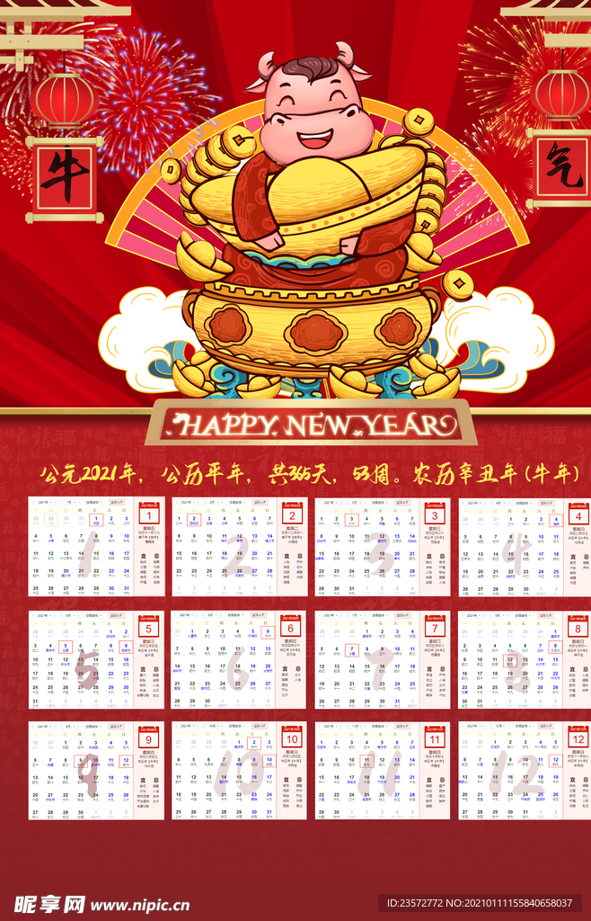 2021新年日历