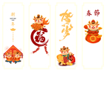 新年贺岁生肖元素