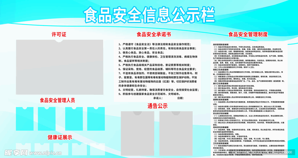 食品安全信息公示栏