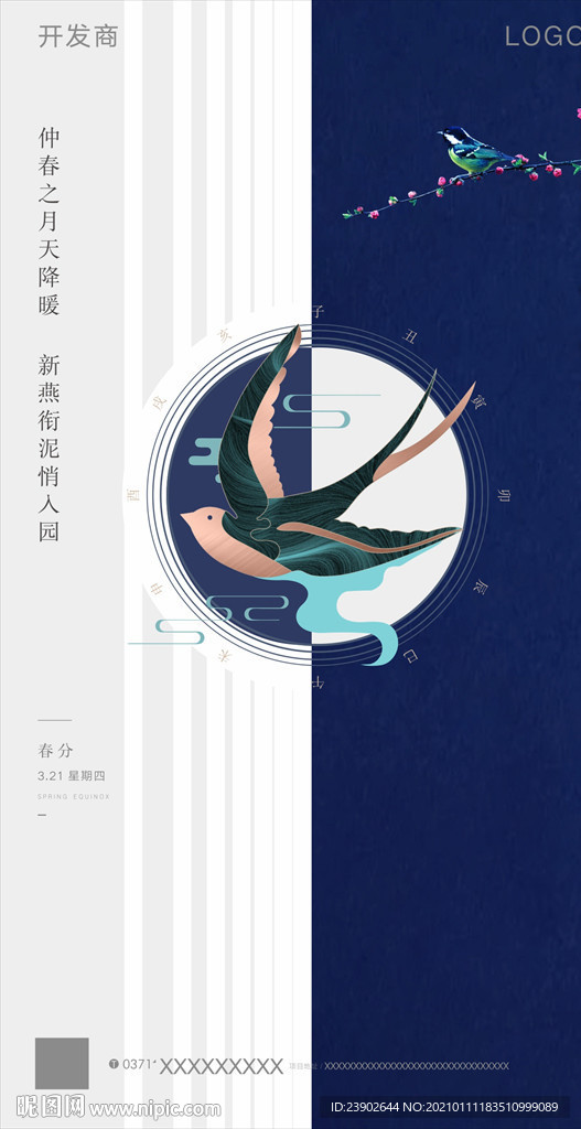 春分