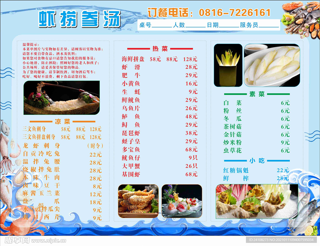 虾捞参汤菜单